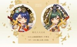 [刀劍] 極化大太兄弟_5.8絲絨膜胸章