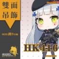 【少女前線】HK416 同人雙面壓克力吊飾