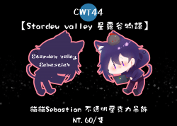 Stardew Valley星露谷物語-貓貓Sebby