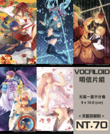 VOCALOID 明信片 5入 (完售)