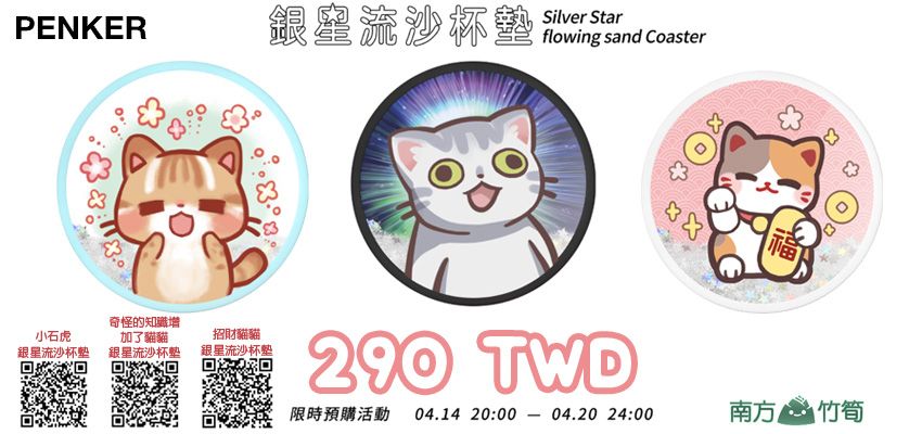 奇怪的知識增加了、招財貓貓、小石虎銀星流沙杯墊