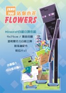 Send u flowers (麥塊自組壓克力立牌)