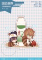 凹凸世界 安&雷松鼠牛奶