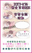 LoveLove 妄想填詞活動！(ICE2 已結束)