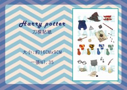Harry potter 刀模貼紙