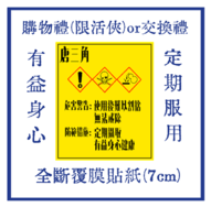 有毒物質警告標示