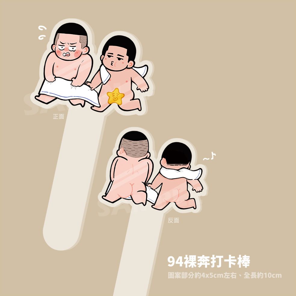 《灌籃高手》94裸奔打卡棒