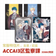 【ACCA13區監察課】和服明信片