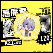 【惡魔君】螢光綠壓克力吊飾