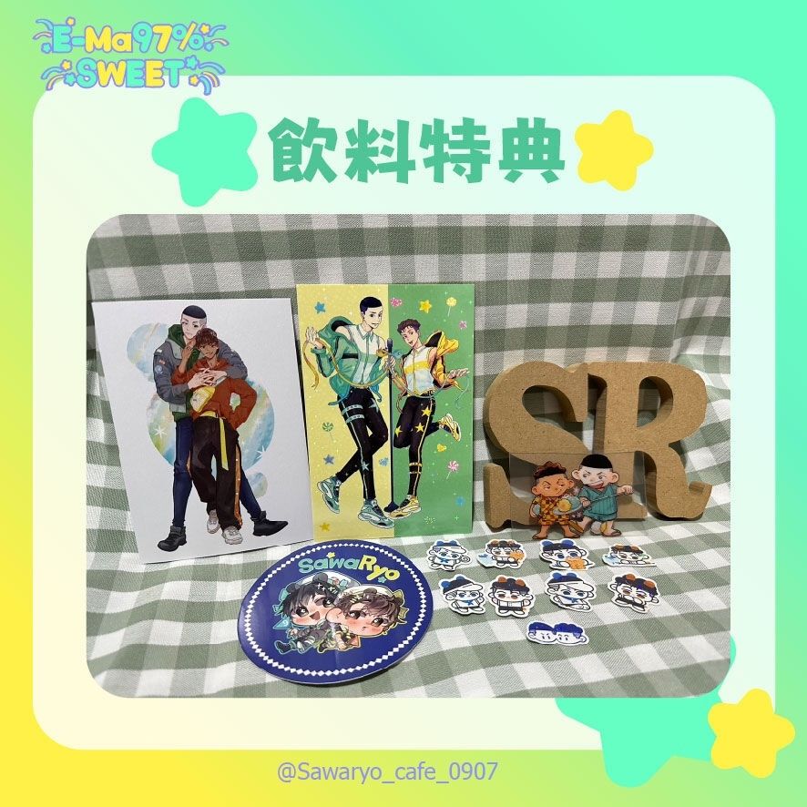 【灌籃高手】澤良咖啡應援特典