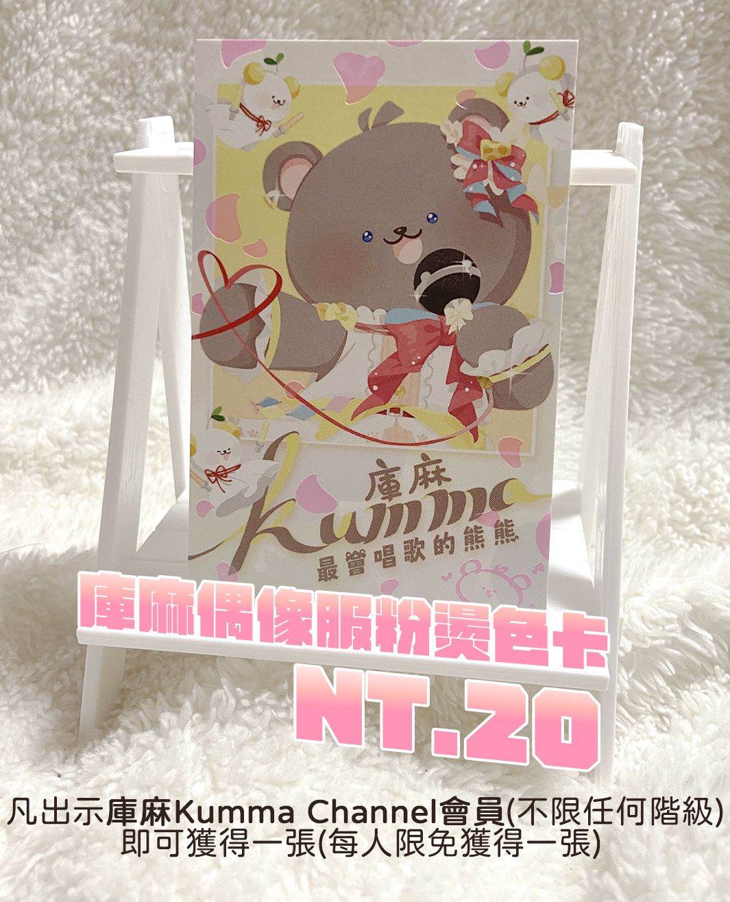 庫麻偶像服粉燙色卡