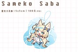 Sameko Saba｜水波紋吊飾