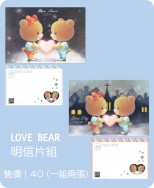 ｜原創｜Love Bear 明信片組｜L.J.H 藝世界