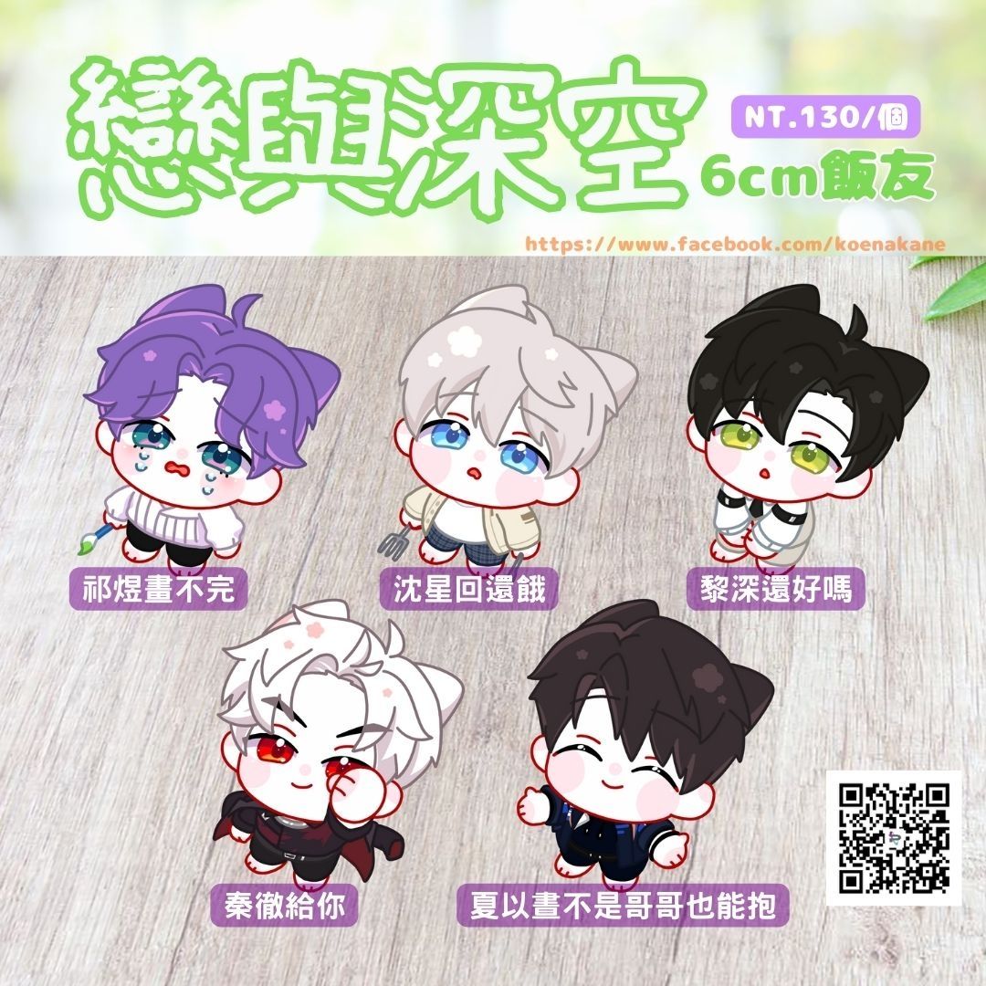 【戀與深空】6CM厚壓克力飯友
