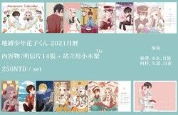 地縛少年花子君《2021 12月份月曆》