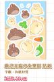 【楓之谷】歡迎來到砂兔樂園 貼紙