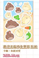 【楓之谷】歡迎來到砂兔樂園 貼紙