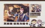 ワンダショ 支援組壓克力透卡