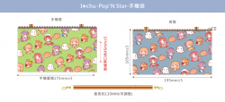 アイ★チュウ-POP'N STAR(ポップンスター)-可觸屏手機袋