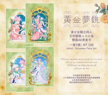 美少女戰士 同人 小小兔x艾利歐斯黃金夢鏡系列周邊