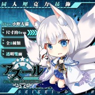 【碧藍航線】【アズールレーン】同人雙面透明壓克力吊飾 加賀 全10種 正經同人x月貓創意