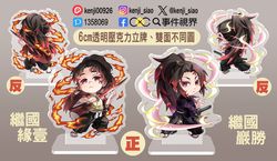 【鬼滅之刃】繼國兄弟透明壓克力立牌(60mm)*共2款