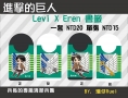 進擊の巨人 Levi X Eren Ｕ型孔書籤