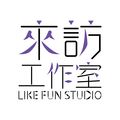 來訪工作室