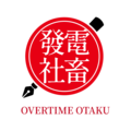 發電社畜．綠馬嚕桑．肝腦塗地