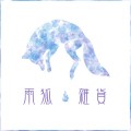 雨狐雜貨-Cosplay