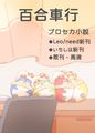 百合車行