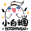 小白糰大冒險