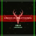 空靈信條 ‧ Creeds of the Ethereal