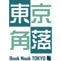 東京角落工作室