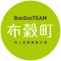 布穀町BooGooTEAM