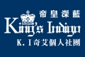 帝皇深藍Kings Indigo