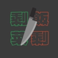 剩菜剩飯