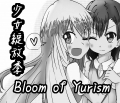 少女綻放季 Bloom of Yurism