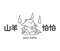 山羊怕怕沒有股份還沒成立公司