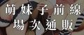 萌妹子前線