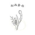松雨倉林