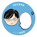小垃圾製造商