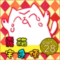 霧猫宅急便