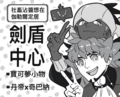 社畜沾醬想在伽勒爾定居