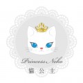 Princess Neko 貓公主