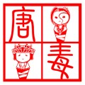 唐毒麵人紅絲線