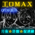 工口MAX