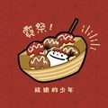 放狼的少年