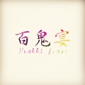 百鬼宴 Hyakki feast