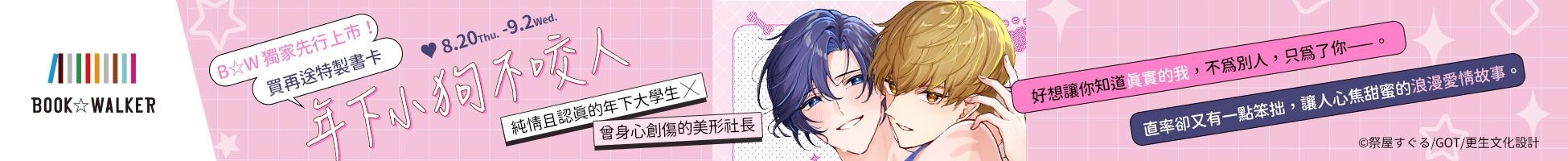 《年下小狗不咬人》
